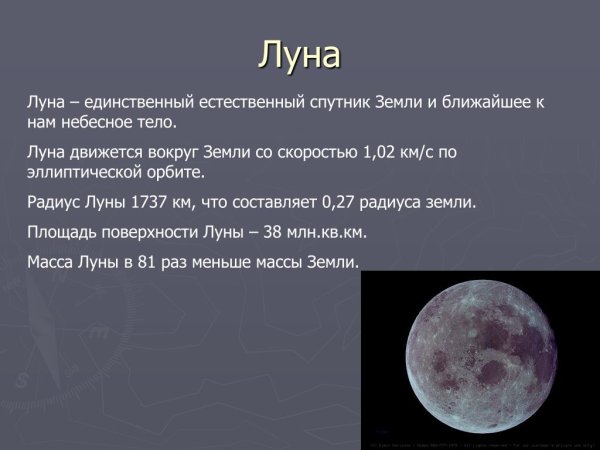 Луна единственный естественный Спутник земли
