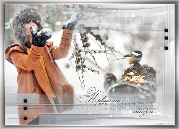 Отличного настроения в снежную погоду