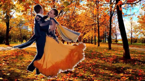 Танец осени