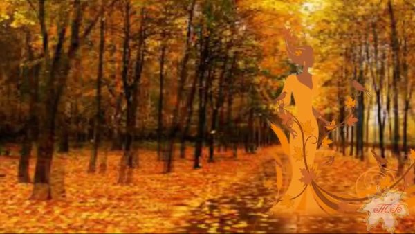 Вальс листопада осеннего