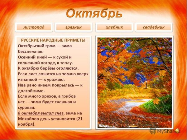 Осенние месяцы для дошкольников