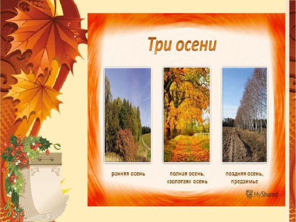 Календарь осень