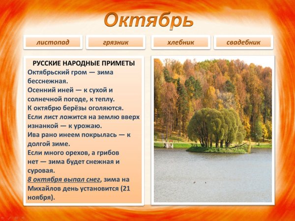 Народный календарь осень