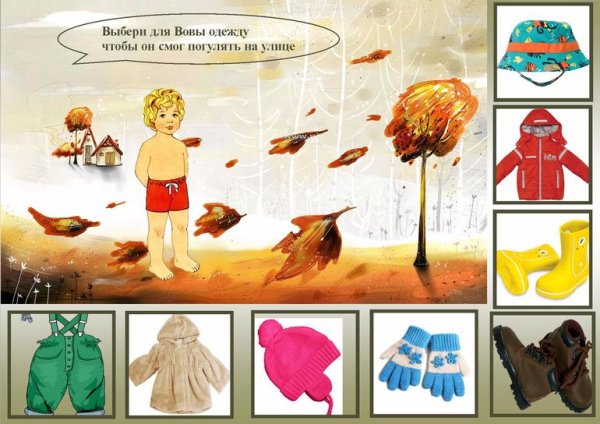 Осенняя одежда для дошкольников