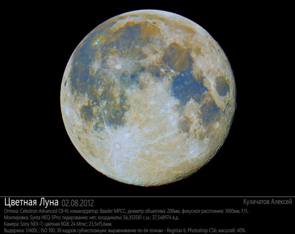 Цветное изображение Луны