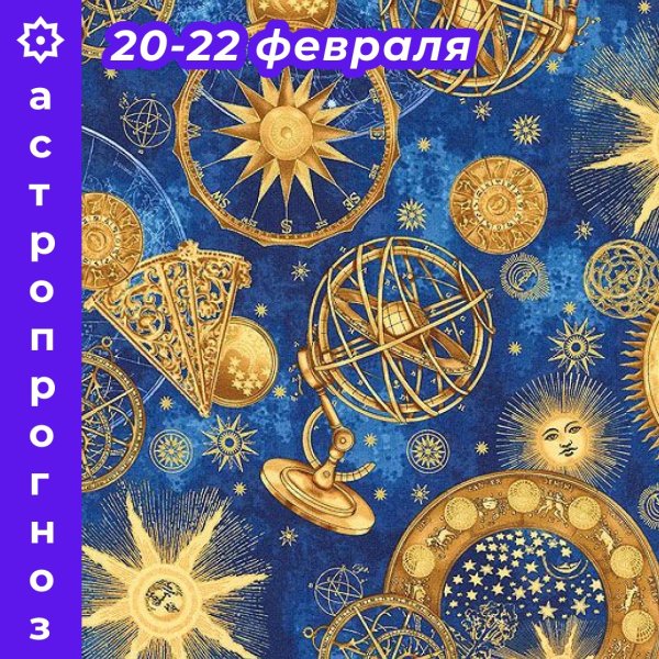 Астрологический орнамент