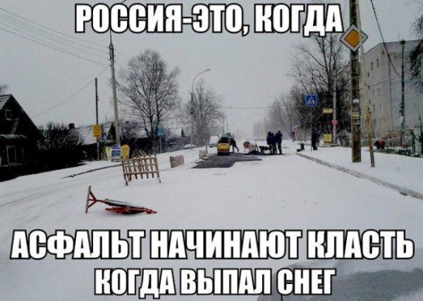 Приколы про Россию