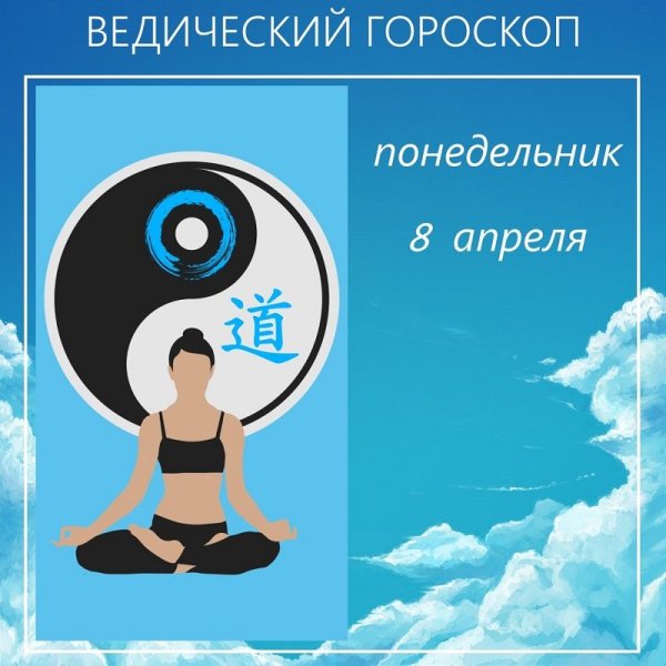 Понедельник день Луны Ведическая астрология