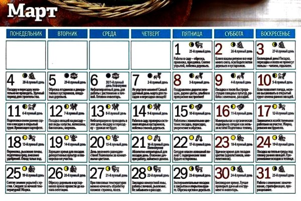 Лунный календарь на март 2019 года