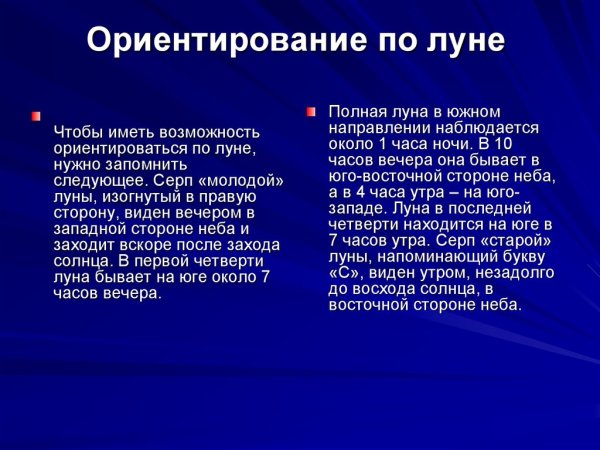 ОРИЕНТИРОВАНИЕПО лкне