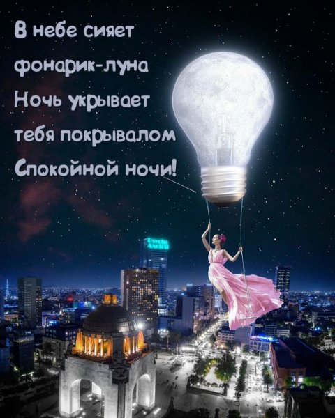 Ночь картинки с надписями