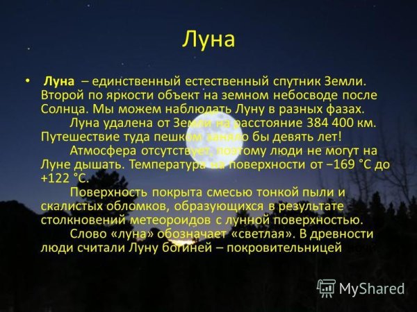 Красивые слова про луну