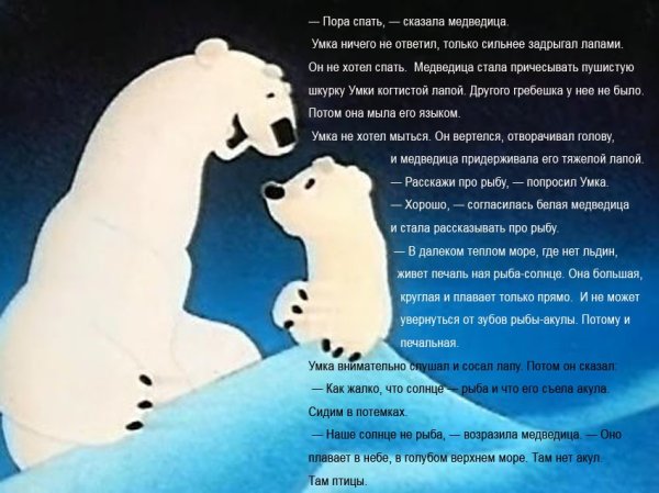 Умка ищет друга мультфильм 1970