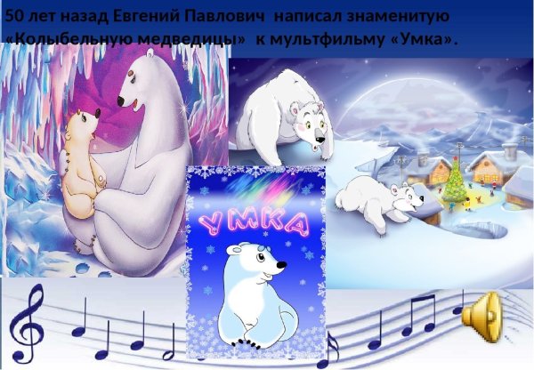 Умка Колыбельная