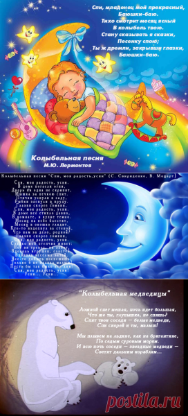 Колыбельная для малышей Умка