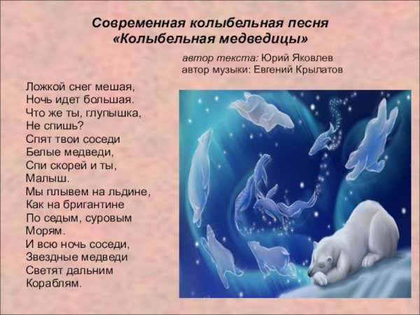 Колыбельная текст