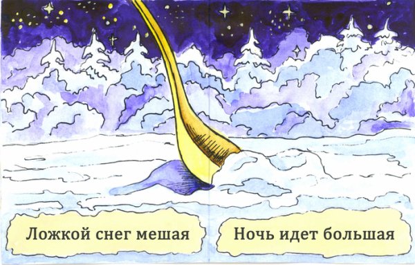 Ложкой снег Колыбельная