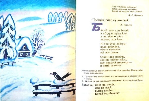 Иллюстрация к стихотворению первый снег