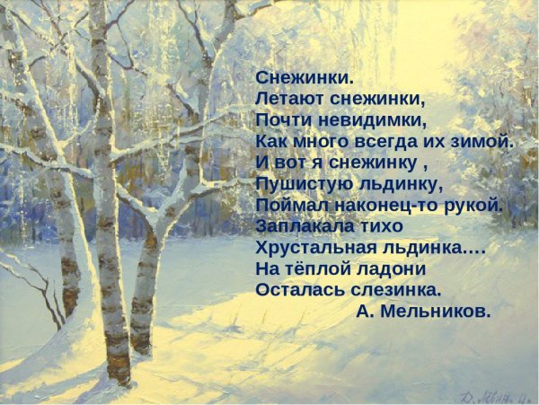 Стихотворение о зиме и снеге