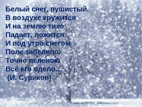 Стихи про снег