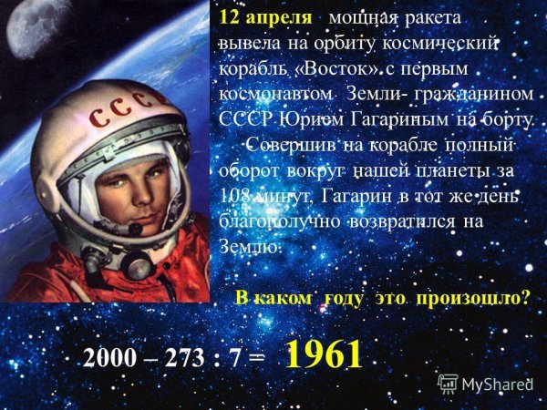 Юрий Гагарин полет на луну