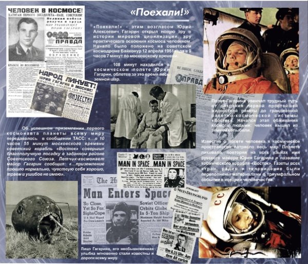 60 Летие полета Гагарина в космос