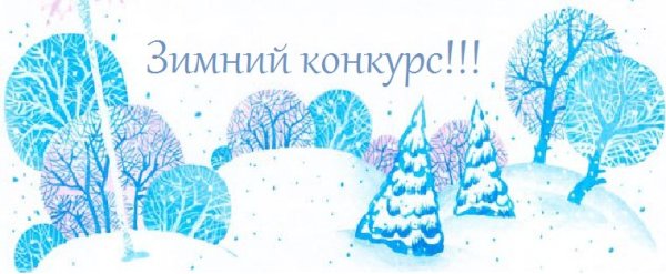 Стилизованный зимний пейзаж для детского сада