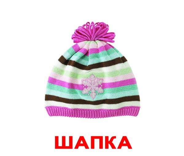 Одежды для детей шапки