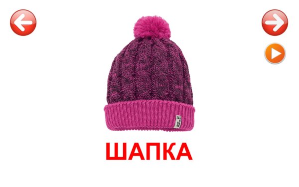 Карточки одежда
