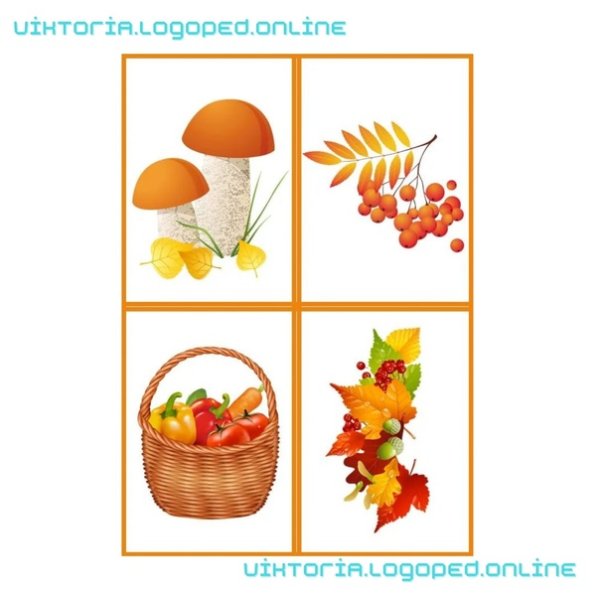 Осенние карточки