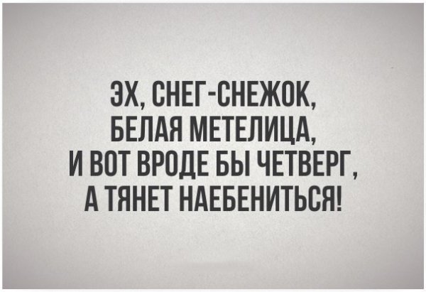 Ах снег снежок белая