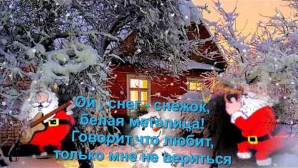 Снежок белая Метелица