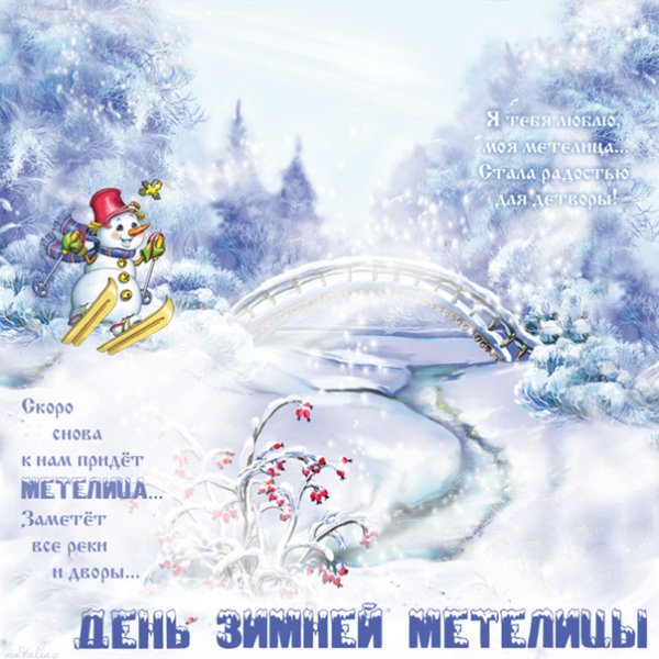 Плакат Метелица зима