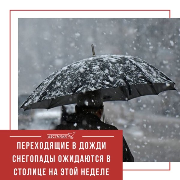 С добрым утром дождь со снегом