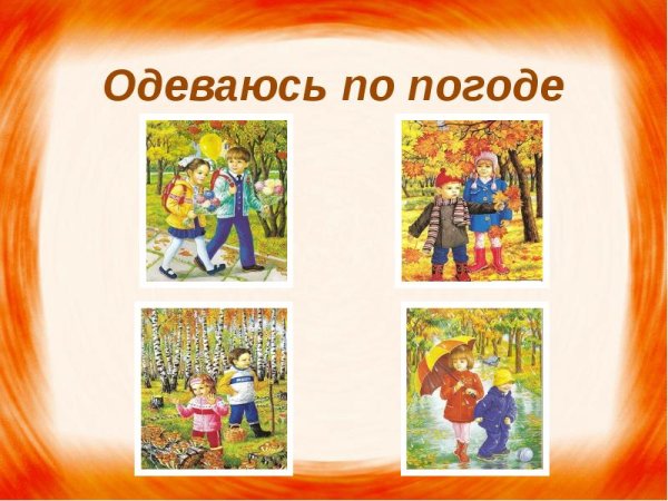 Месяцы осени для дошкольников