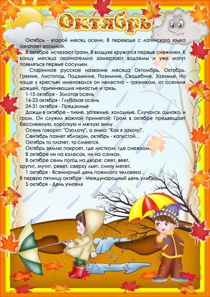 Папка-передвижка для родителей в детском саду осень