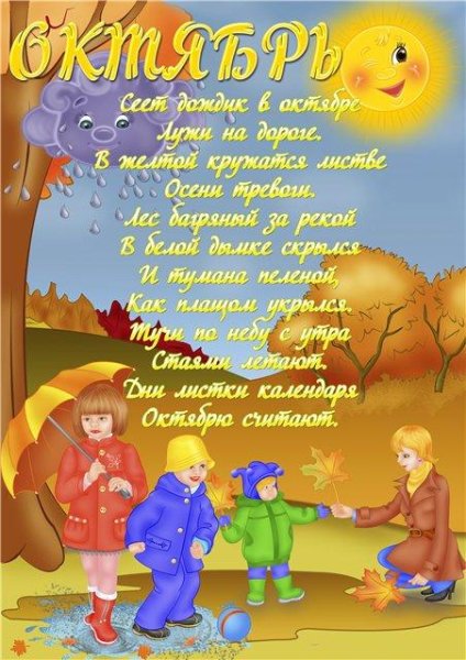 Стихи про месяцы осени для детей