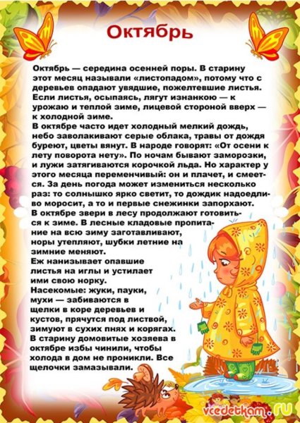 Консультация на тему осень