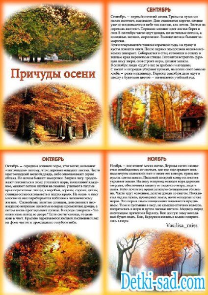 Причуды осени