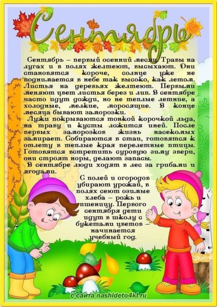 Папка передвижка осень