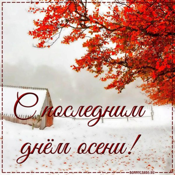 С последнениим днем ОС