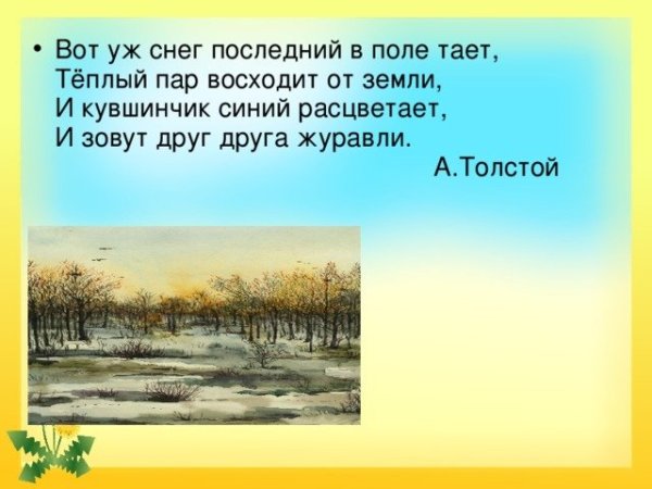 Алексей толстой вот уж снег последний в поле тает