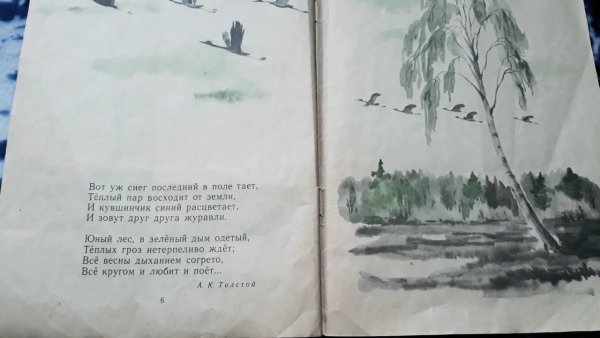 Алексей толстой вот уж снег последний в поле