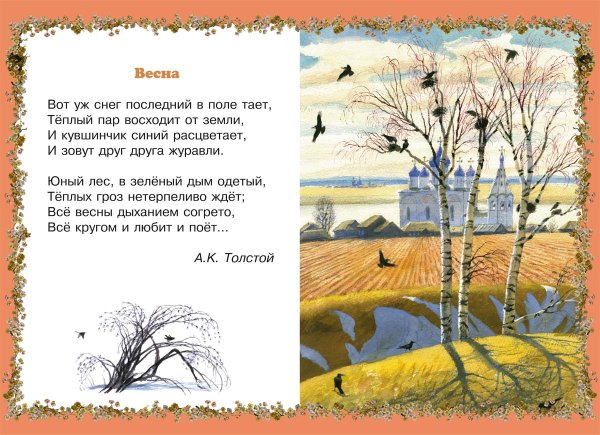 Вот уж снег последний в поле тает стих