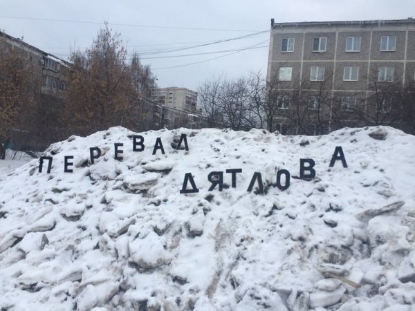 Надпись на куче снега
