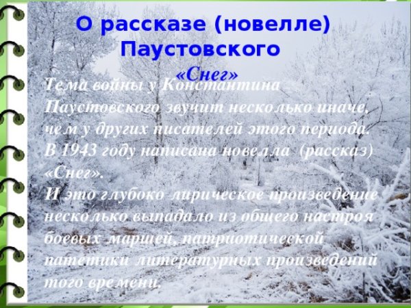 Рассказ про снег