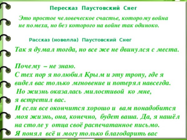 Пересказ Паустовского