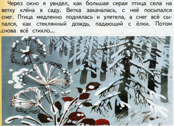 Первый зимний день рассказ