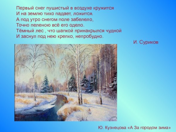Первый снег пушистый в воздухе кружится и на землю