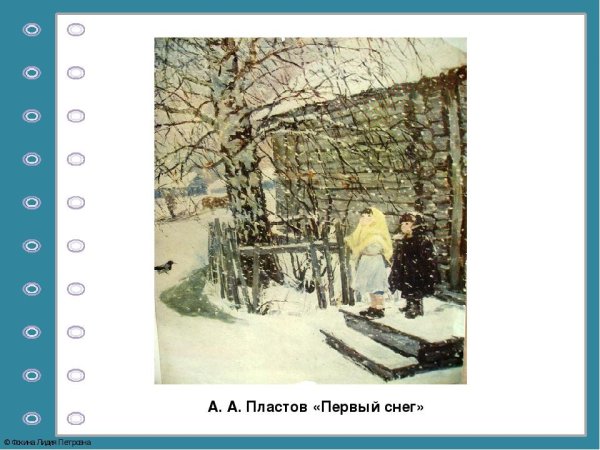 Картина Пластова первый снег